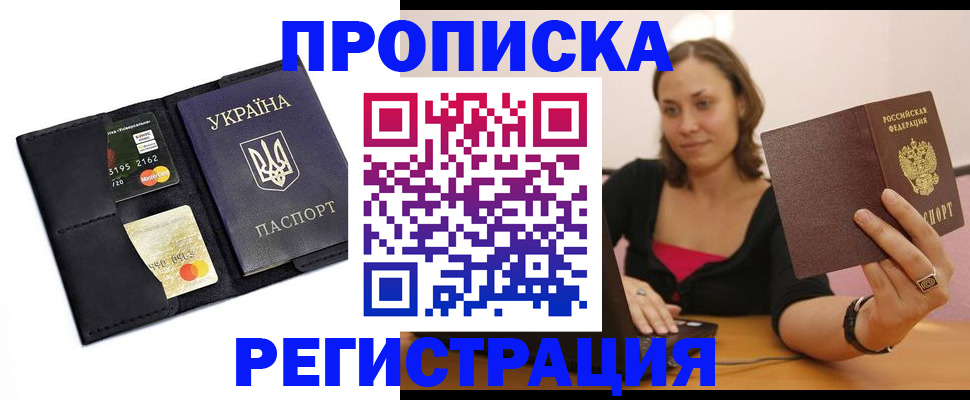 прописка для работы в Ардоне