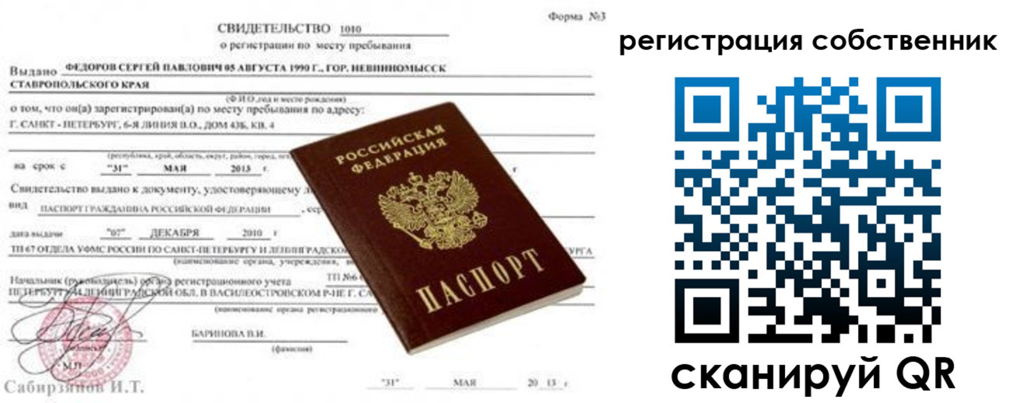 прописка ребенка в Ардоне