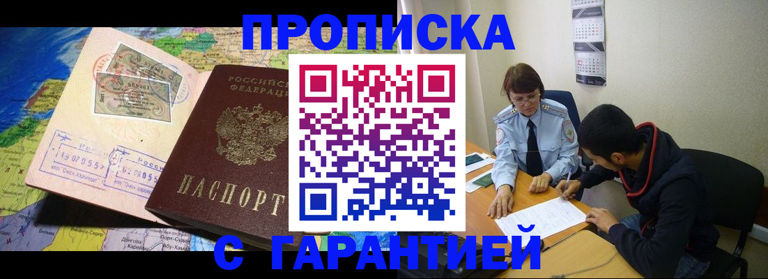прописка в Ардоне