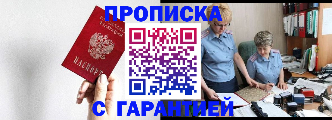 прописка в Ардоне