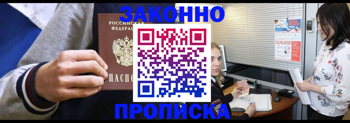 временная регистрация законно в Ардоне